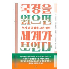 讀懂國界 看見世界：誰為何劃定國界, 參考商品詳細說明