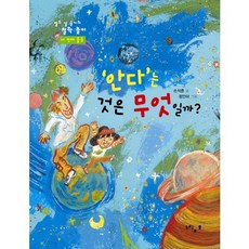 안다는 것은 무엇일까, 느림보, 없음