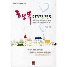 幸福設計傳道, 路加