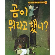곰이 뭐라고 했니, 랭기지플러스
