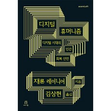 數位人文主義：數位時代的人性恢復宣言, Acorn出版