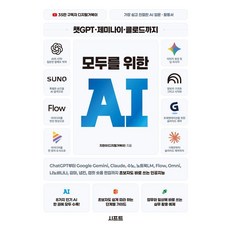 챗GPT · 제미나이 · 클로드까지 모두를 위한 AI, 시프트, 지현이(디지털거북이)