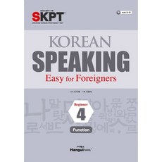 Korean Speaking 4:Easy for Foreigners, Hangeul Park, 4null