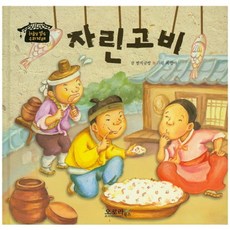 자린고비, 오로라북스