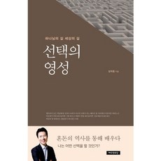 YouthWithAMission 選擇的靈性：上帝的道路 世界的道路