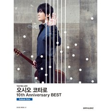 押尾光太郎 10th Anniversary Best(10週年精選)： Ballade Side：TAB 樂譜, 押尾光太郎 著, SRMUSIC