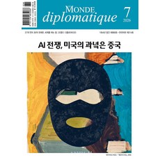 [르몽드디플로마티크]르몽드 디플로마티크 Le Monde Diplomatique 7월 214호 (2026), 르몽드디플로마티크, 브누아 브레빌