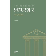 G-WORLD 安全共和國：自由與責任共存的秩序, 1