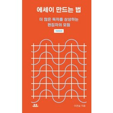 Uupress 散文創作法：想像更多讀者的編輯冒險, 1