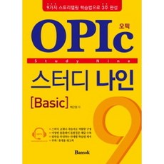Bansok OPIc Study Nine Basic： 用9種故事敘述學習法3週完成, 磐石