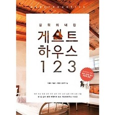 DreammapBooks 路上的家民宿123, 李東美,李松伊,申英哲,洪裕珍 共著