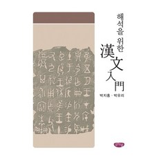 GeulnurimPublishing 為解析的漢文入門, 無null