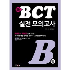 新 BCT 實戰模擬測驗 B型, 東洋圖書