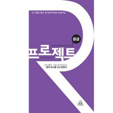 Duaenbikeontencheu Project R： 中級：短期集中英語閱讀能力提升訓練