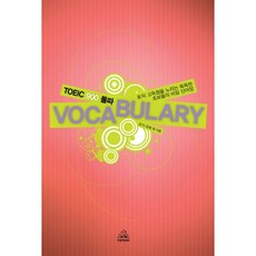 TOEIC 900 突破 VOCABULARY： 挑戰TOEIC高分的聰明初學者的秘密單字書, 杜安比內容
