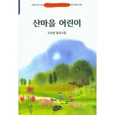 Adongmun 山村兒童：忉利天 童謠詩集