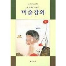 미술강의(중고생을 위한), 통나무