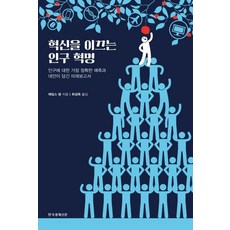 Hankyung BP 引領創新的人口革命(內含對人口最準確預測與對策的未來報告), 梁建章