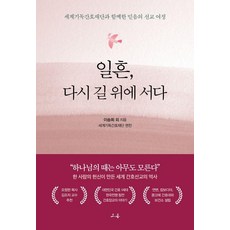 일흔 다시 길 위에 서다:세계기독간호재단과 함께한 믿음의 선교 여정, 소용, 이송희