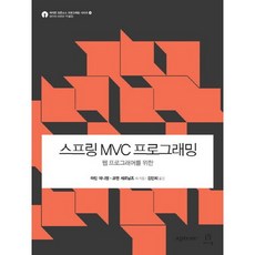 Spring MVC 程式設計：為網頁程式設計師打造, Acorn出版