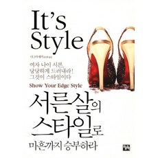 Oneuluichaek 用30歲的風格決勝40歲：時尚職場女性必須知道的一切, Dagmar Genger 著/尹真熙 譯