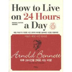 HOW TO LIVE ON 24 HOURS A DAY（英文解釋）：阿諾德·貝內特的時間管理理論, 自由