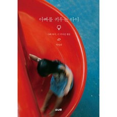 養育爸爸的孩子：爸爸育兒 這巨大的幸運, 松樹