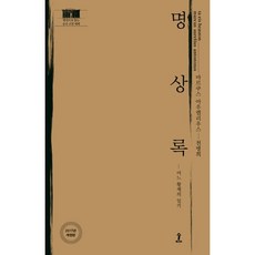 명상록:그리스어 원전 완역본, 숲, 마르쿠스 아우렐리우스 저/천병희 역