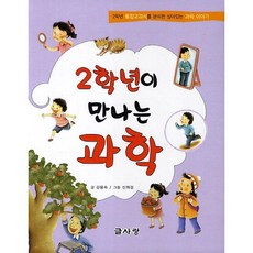 2학년이 만나는 과학, 글사랑