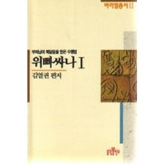 bulkwangpublishing 內觀 1, 金烈權 編著