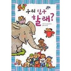 我們交個朋友吧, 慢吞吞