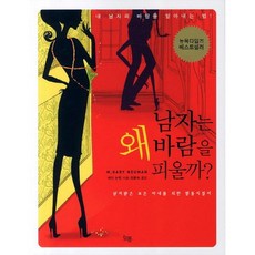 NulBom 男人為什麼會外遇, 蓋瑞·紐曼 著/崔容淑 譯