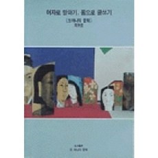 以女人的身分說話 用身體寫作(第9期), 另一個文化, 編輯部