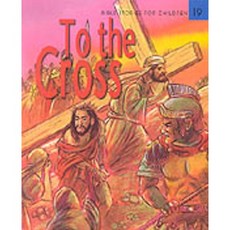 EQ영어성경 19(To The Cross)(CD1장포함), 랭기지플러스, 19