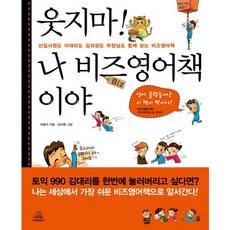 別笑 我是商務英語書, Do&Be Contents