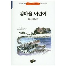 Adongmun 島村兒童：忉利天童 童謠詩集 | 適合兒童、父母與全家人一起快樂閱讀的童謠詩集