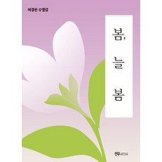 Seonumidieo 春天 常常是春天, 李京恩