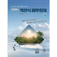 김용재의 객관식 재무회계, 패스원탑(PASS ON TOP)