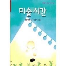 미술시간, 아동문예사, 없음null