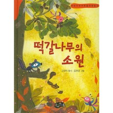 Adongmun 橡樹的願望