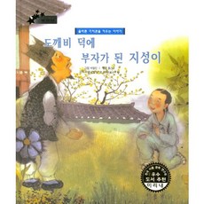 KidsdomHouse 因鬼怪而成為富翁的智誠：培養正確價值觀的故事