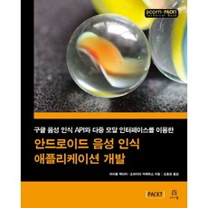Android語音辨識應用程式開發：使用Google語音辨識API與多模式介面, Acorn出版