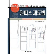 連身裙打版製圖法：向專家輕鬆學習尺規使用方法, 鄭惠民,林炳烈,李光勳 合著, 田園文化社