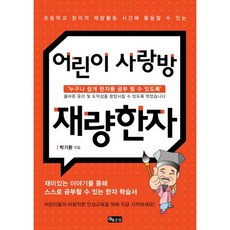 G-WORLD 兒童愛心書房自選漢字： 可於小學創意自選活動時間使用