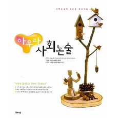 HAE NA MU Aura 社會論述：社會論述的新典範