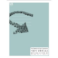 使用者體驗的要素：不變的UX設計原則, Insight