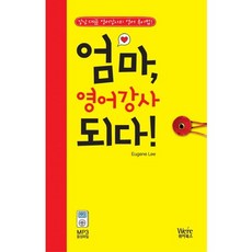Were 媽媽成為英文講師：江南代表英文講師的英語育兒法