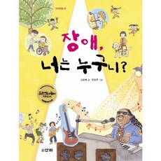 sanha 障礙，你是誰？, 知識之森 第10卷