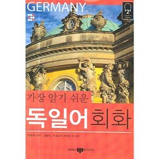 最簡單易懂的德語會話, 三知社