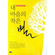 내 마음의 작은별, 새만화책